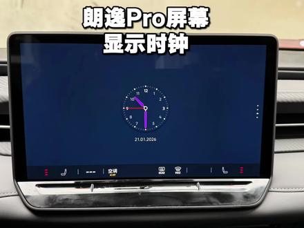 朗逸Pro锁屏时钟壁纸,要是能更换锁屏壁纸就更完美了#朗逸pro #大众#朗逸