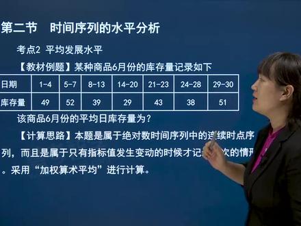 134-第27章-第2节-时间序列的水平分析(2) #考证 #中级经济师 #经济基础知识