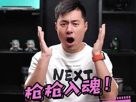 FPS游戏的超级BUFF来了!#FPS #steam游戏 #电脑知识 @灵机一动 #科技社