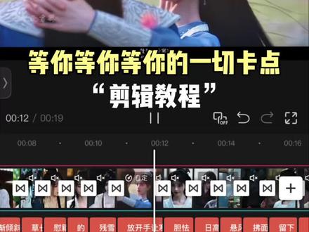 1分钟学会,等你等你等你的一切#剪辑教程 #手机剪辑教学 #鞠婧祎 #咏春dj #等你等你等你的一切卡点