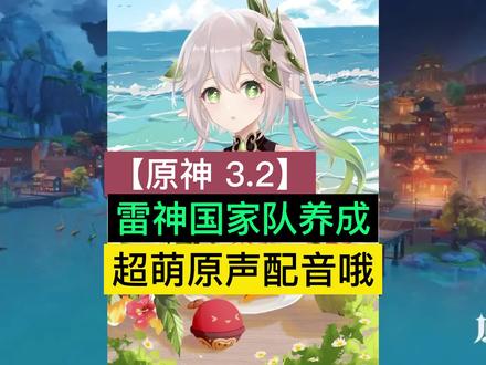 原神派蒙雷神国家队教学#虚空鼓动劫火高扬 #原神 #原神攻略 #原神萌新 #派蒙