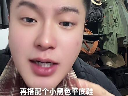 女人穿搭#女人必看#厚黑 #厚黑美学