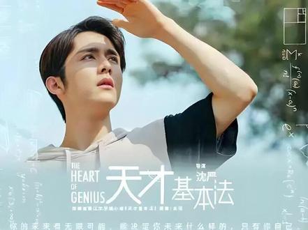 天才少年的世界,没人能懂 #天才基本法