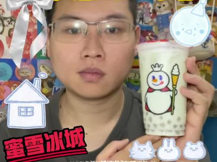 奶茶测评-蜜雪冰城-蜜瓜摇摇冰🍈
很清新不甜腻、没有香精感的蜜瓜牛奶味道,里面放的芋圆也是很和谐,很难找到缺点的一杯。
#奶茶测评 #奶茶 #奶茶推荐 #蜜雪冰城 #蜜雪冰城新品