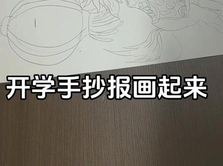 开学手抄报画起来,马年大吉#跟着抖音学画画 #画画 #手绘 #手抄报 #画画其实很简单
