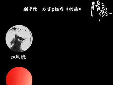 继《今日离村》后,《村瘾》她来了!@饭角 #风镜 #陶典 #饭角 #暗瘾 #声织暖冬