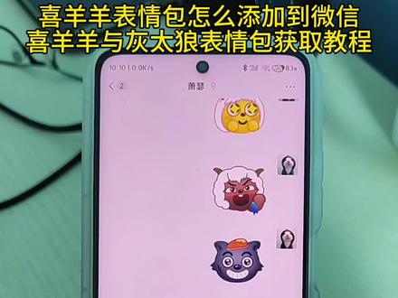 抖音搜“神图壁纸”小程序,输入口令:74280 保存喜洋洋表情包#羊村限时表情包保存方法 #喜羊羊表情包怎么添加到微信 #抖音表情包添加到微信 #微信怎么添加喜羊羊的表情包 #羊村集结表情如何保存到微信 羊村集结表情如何保存到微信 羊村集结表情包怎么搞 微信怎么添加喜羊羊的表情包 喜羊羊与灰太狼表情包获取教程 灰太狼表情包 抖音怎么获得喜羊羊的表情包 羊村表情包使用方法 羊村限时表情包入口 同款表情包获取方法 羊村表情包 羊村表情包 羊村表情包自取 抖音表情包添加到微信 羊村集结限时表情包 羊村限时表情包 羊村集结表情包 表情包添加到微信 抖音表情包怎么弄到微信里 喜羊羊表情包 限定表情包保存方法 羊村表情包保存方法 喜羊羊表情包获取 喜羊羊与灰太狼表情包 喜羊羊与灰太狼表情包怎么获得 喜羊羊表情包怎么添加到微信 羊村限时表情包保存方法 羊村集结表情如何保存羊村限时表情包获取 喜羊羊表情包获取喜羊羊与灰太狼表情包 喜羊羊与灰太狼表情包 羊村限时表情包 羊村集合表情怎么获取表情包添加喜羊羊与灰太狼新表情 新表情包获取方法限时表情包怎么获得限时表情怎么保存 羊村集结 喜羊羊与灰太狼表情包怎么获得 喜羊羊特效入口 喜羊羊与灰太狼20周年转场 表情包取图方法 羊村限时表情包获取 喜羊羊与灰太狼表情集 喜羊羊表情包怎么弄 羊村集结表情包制作 羊村集结表情包玩法 喜羊羊与灰太狼豆包ai 喜羊羊与灰太狼p图贴纸限时表情怎么保存下来 羊村集结表情如何保存到羊村限时表情包保存方法