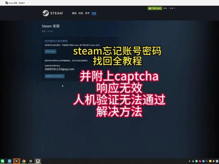 steam如何修改密码,快速通过人机验证,并处理captcha响应无效和恢复次数已达上限的问题。#steam忘记密码 #steam账号密码忘了怎么办 #steam怎么修改密码 #steam错误代码解决办法