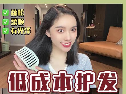 低成本护发|沙发自然卷自救指南💫#护发小妙招 #护发精油 #养发护发 @抖音小助手