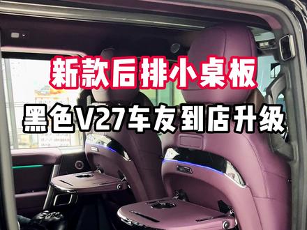 v27好大哥又再次到店 看看这次好大哥会选择什么去升级呢!#icarv27 #icarv27改装 #车完美改装 @抖音小助手 @DOU+小助手