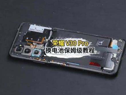 适合新手第一次更换荣耀V30pro电池教程 仅供参考