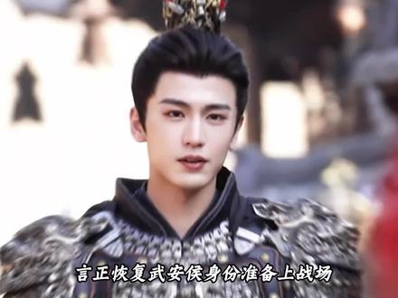 长玉得知父母死因蹊跷,言正即将恢复武安侯身份上战场#逐玉 #田曦薇 #张凌赫