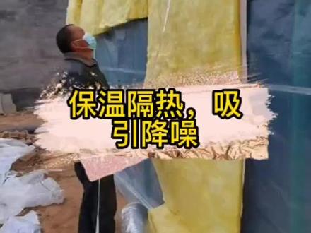 玻璃棉卷毡A级阻燃,保温隔热材料!#吸音隔热保温棉 #玻璃棉卷毡 #大棚保温棉