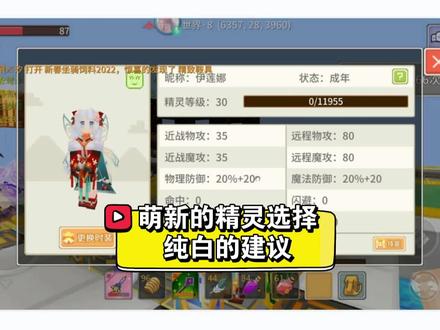 奶块萌新的精灵选择,纯白的建议! #奶块