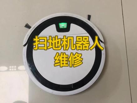 扫地机器人维修(更换锂电池)
