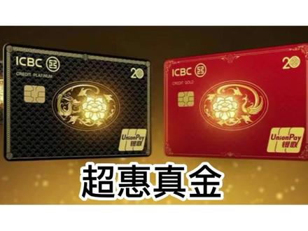 工银牡丹超惠卡