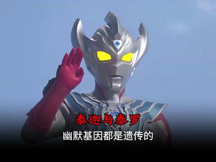 原来虎子哥的幽默行为都是遗传自老爹泰罗奥特曼的 #青年创作者成长计划 #抖音精选 #奥特曼