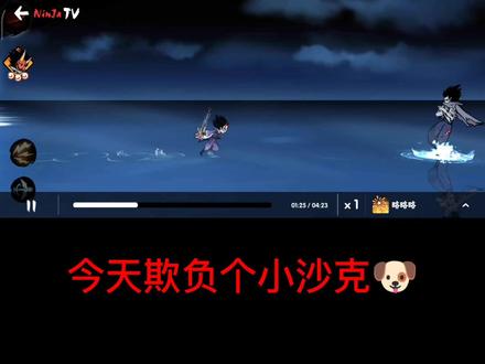 #忍者必须死3 #沙克 可以无伤,但是没时间打素材了=͟͟͞͞(꒪ᗜ꒪ ‧̣̥̇)就拿一个现成的素材吧👻👻