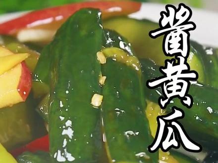黄瓜这么做实在太好吃了,如果你没吃过可以试试哦#家常菜