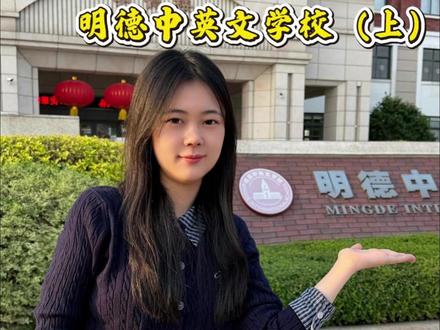 明德中英文学校探访:两届中考成绩 + 食宿管理全公开 #佛山教育 #明德中英文学校 #升学 #初中 #小学