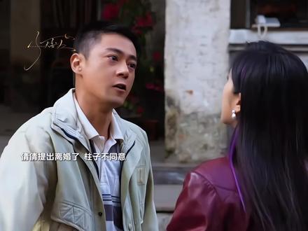 倩倩提出离婚了,柱子不同意,柱子怀疑倩倩外面有人了,李娟也误会了倩倩,两人大打出手,姐妹情打散了,倩倩离开三人小队.#我的山与海 #看我的山与海看得我太得劲了 #枳冉Stella#流浪末日