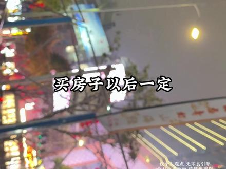 购房合同、契税票、不动产发票…这三张纸千万别丢! 它们有时比房产证还重要,是产权证明的关键。#购房合同 #票据 #房产证 #文件保管