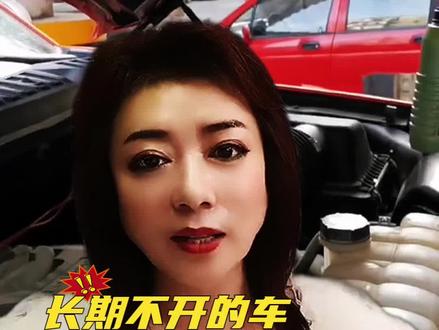 长期不开的车原地怠速30分钟对发动机有好处吗? #每天一个汽车知识 #用车有妙招 #汽车保养与维修 #带你懂车 #汽车