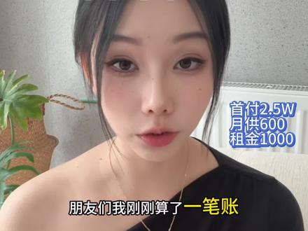 我买了套5年回本的🏠 #女生买房 #女性搞钱思维 #girlstalk #长沙买房 #36氪