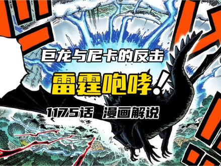 反攻开始,洛基的雷霆咆哮!#海贼王 1175话