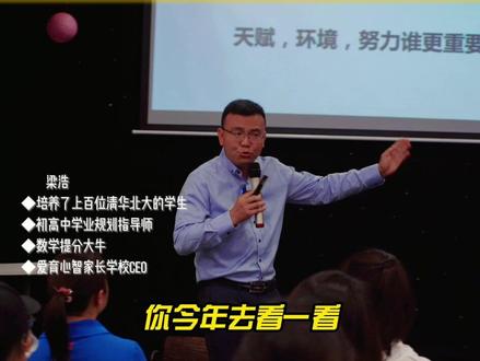 孩子的天赋是有限的,像韦神一样的人更是少之又少,所以想提醒一些家长们,想培养孩子走竞赛保送清北这条路真的很艰难,一定要结合孩子情况慎重考虑!#父母必看系列 #竞赛保送 #保送清华北大 #韦神 #天赋#成都七中 #竞赛班