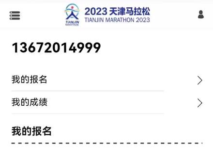 #天津马拉松 可惜了,没中,期待补签!