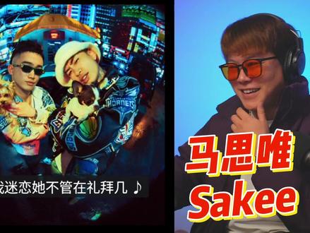 狗咬狗,但是Sakee和马思唯 #马思唯 #asen #sakee #永玄 #演出声浪计划