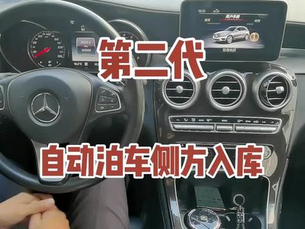 我不说你肯定不知道,上一代自动泊车如何操作#用车视频 #用车有妙招 #抖音车王争霸赛