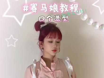 (^_−)−☆萌妹子们冲啊!!#抖音比较火的舞蹈 #创作者中心 #创作灵感 #赛马娘