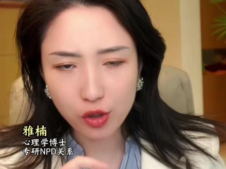 变态NPD逼疯你的十大行为 #心理学 #情感 #女性成长 #npd #自恋型人格障碍