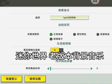 #迷你世界 老版本地图音乐