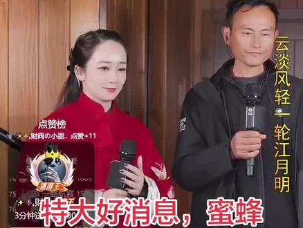 @荒野蜜蜂哥阿乐 #好消息,今晚7点#直播不见不散#杨姣,陪同蜜蜂哥一起直播#欢迎大家前来观看 #上热门🔥