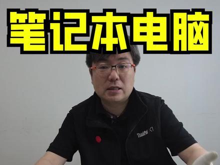 标压笔记本电脑为什么温度显示总是90°?曾老师今天给大家仔细的讲解一下#thinkpad #联想 #数码科技 #电脑知识 #玩转数码