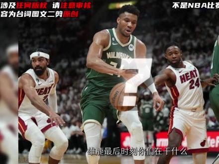 你们不敢像巴特勒一样去挑战命运吗 #吉米巴特勒