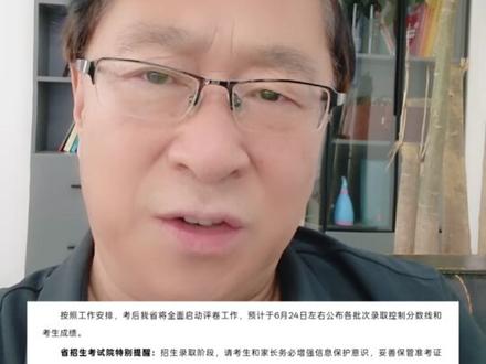 高考出分时间确定了!你家孩子预估成绩,看看哪个分数段的孩子多?哪个分数段孩子少?#黑龙江高考 #高考出分时间 #高考志愿填报
