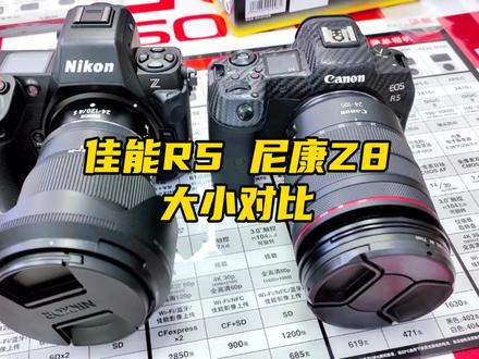 佳能R5与尼康Z8大小对比,两款机器都非常优秀,选技哪款都OK#佳能#尼康#索尼#毛兔兔影像店#晨烽文化影像俱乐部