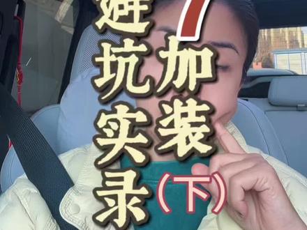等一次被催了,更还是看热闹的人多啊#比亚迪 #方程豹 #踩坑系列