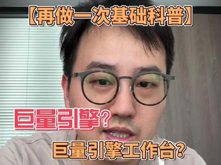 再做一次基础科普! #巨量引擎 #巨量引擎工作台升级版 #巨量本地推 #巨量广告 #巨量营销
