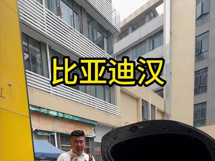 2月26日 比亚迪汉,客户报修车子风扇一直转,只要一发动车辆就转不受控制,特别是充电的时候噪音特别大,而且快充还要限流。去到服务站检测,服务站告诉他更换整个的电机控制器,价格很贵不说,还没有现货,而且还需要把前面所有的底盘件全要拆掉。后客户联通过线上联系到我们,我们只需要通过对电机控制器的IGBT部分维修就可以帮助客户解决问题。我们帮助客户用最少的成本解决了问题,客户十分满意#比亚迪风扇常转维修 #比亚迪电控维修