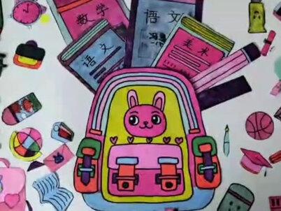 我是第三中学一年级一班的冯恩棋,亲子手抄报《我的小书包》#好不好看你们说了算