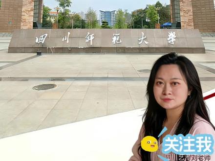 艺考生文化400分能上川师吗?四川师范大学艺术类调档线汇总#四川师范大学#四川艺考 #25届艺考生 #美术生 #音乐生