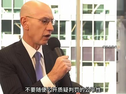 肖华正式警告马刺全队,别再质疑裁判判罚的问题,否则将开出巨大罚单!!!#肖华 #雷霆vs马刺 #快聊赛事 #NBA