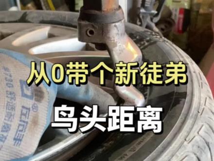 换轮胎最容易造成损失的地方,一个是支车,一个蹭伤轮毂,再一个就是扒坏胎边#任丘成山轮胎 #汽车保养与维修 #抖音记录修理工的日常 #补胎