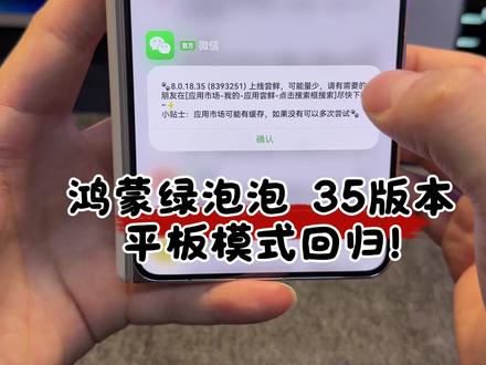 鸿蒙微信最新35版本“平板模式”回归啦! #华为 #鸿蒙微信 #鸿蒙越用越香 #我的鸿蒙体验 #我在抖音聊科技