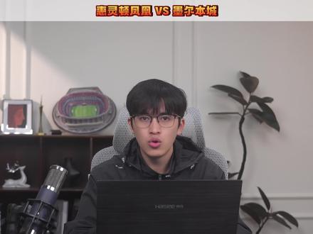 惠灵顿凤凰vs墨尔本城#惠灵顿凤凰vs墨尔本城 #惠灵顿凤凰 #墨尔本城 #澳超 #误差观察员